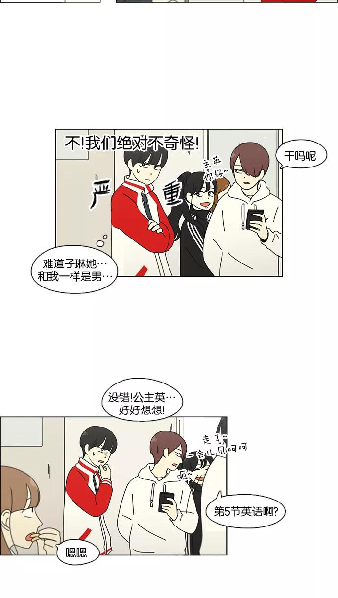 《恋爱革命》[第96话] I Want You To Want Me 第14页