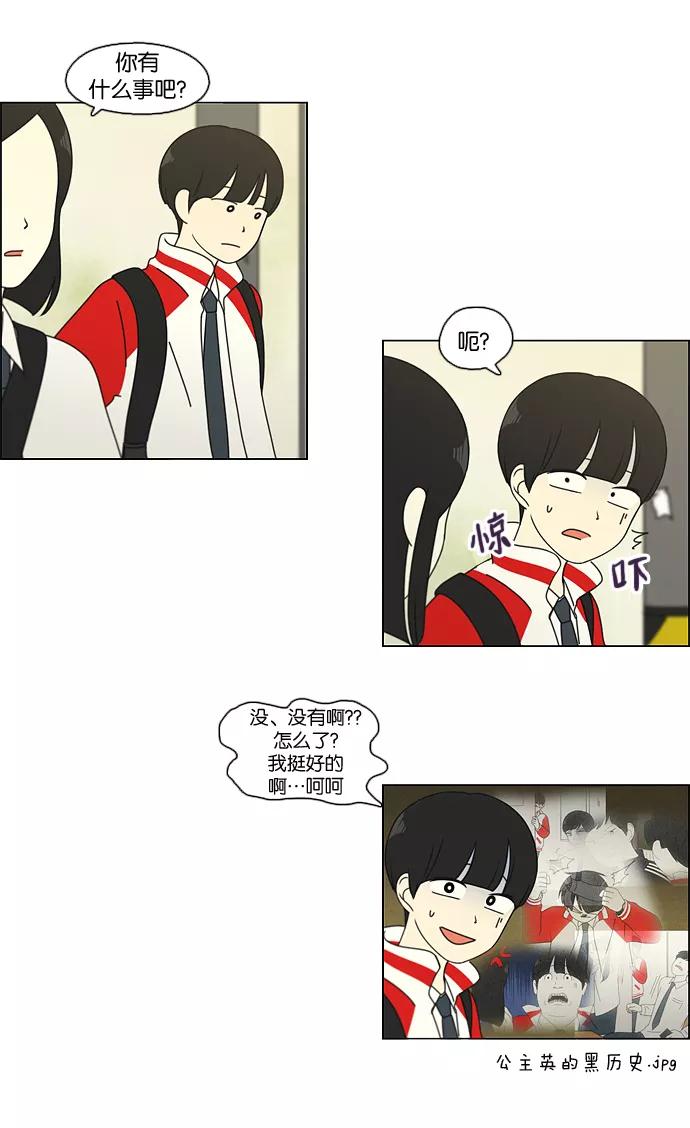 《恋爱革命》[第96话] I Want You To Want Me 第41页
