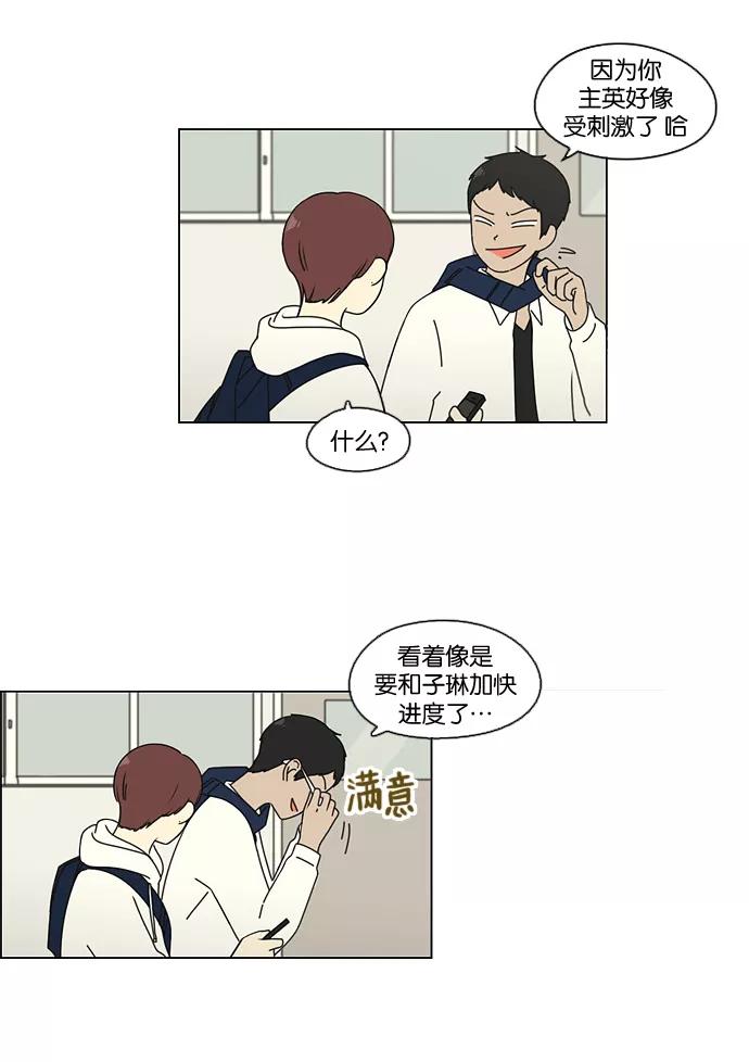 《恋爱革命》[第96话] I Want You To Want Me 第30页