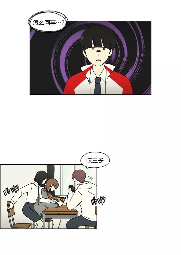 《恋爱革命》[第96话] I Want You To Want Me 第17页