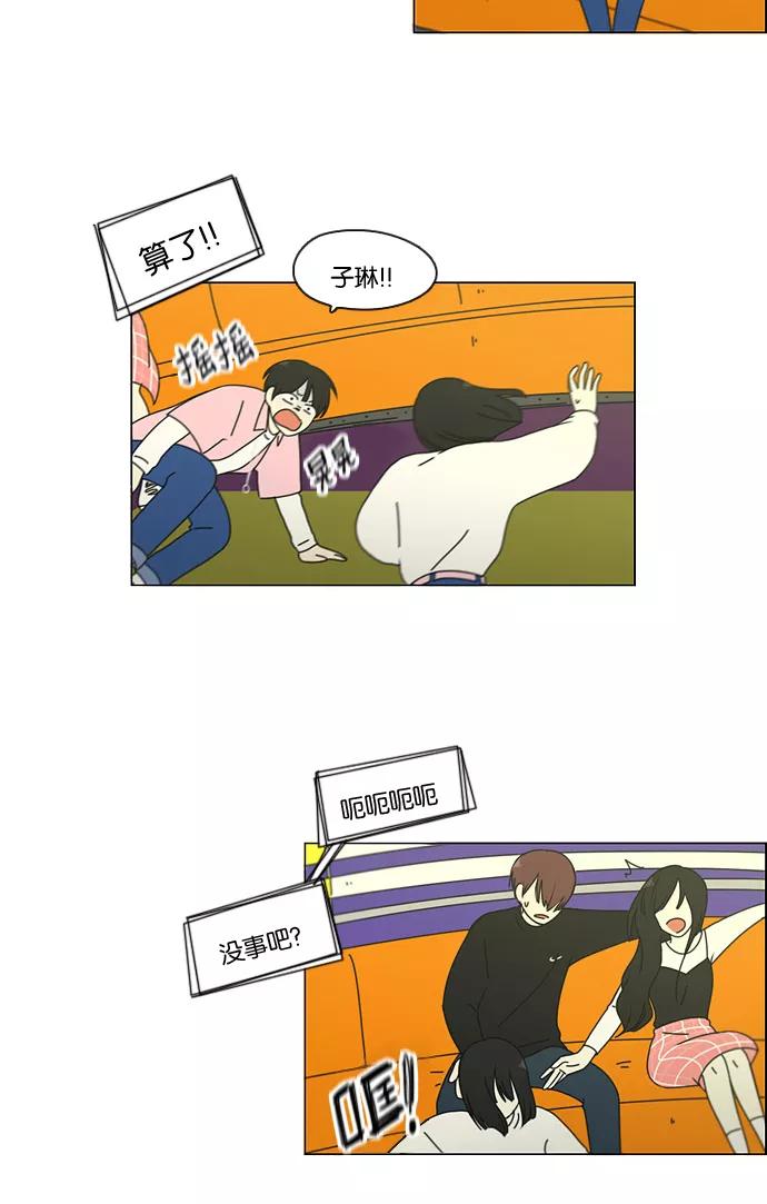 《恋爱革命》[第97话] 温差 第30页