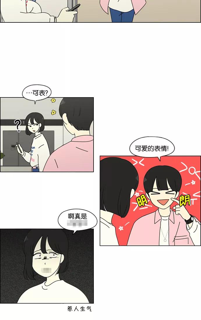 《恋爱革命》[第97话] 温差 第6页