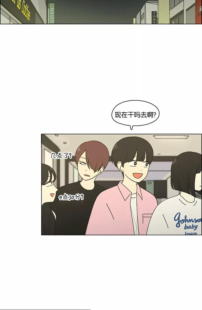 《恋爱革命》[第97话] 温差 第36页