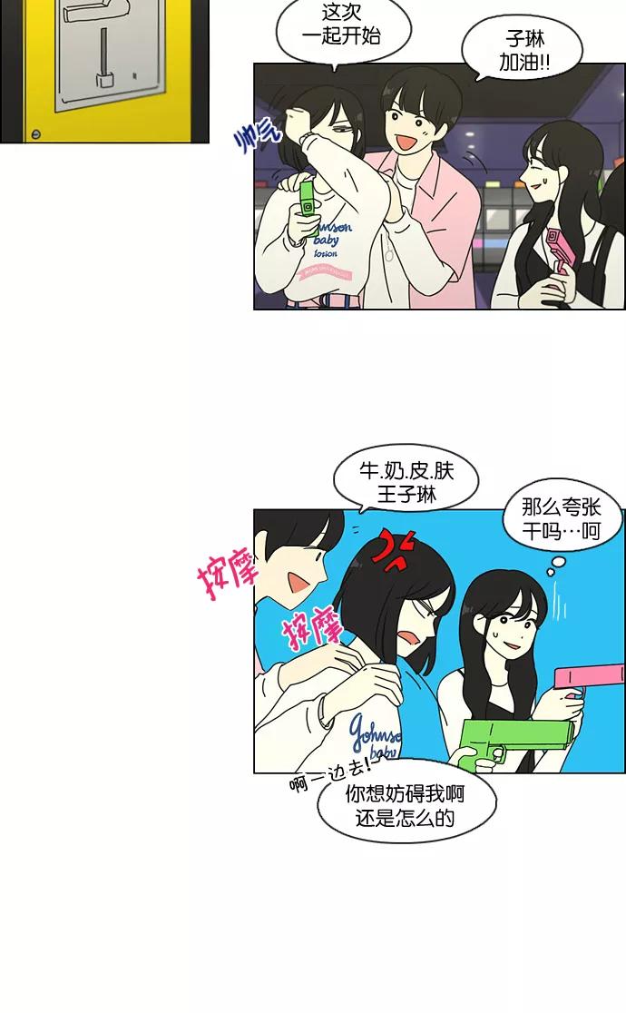《恋爱革命》[第97话] 温差 第44页