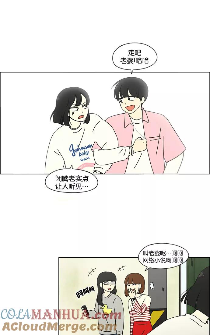 《恋爱革命》[第97话] 温差 第7页