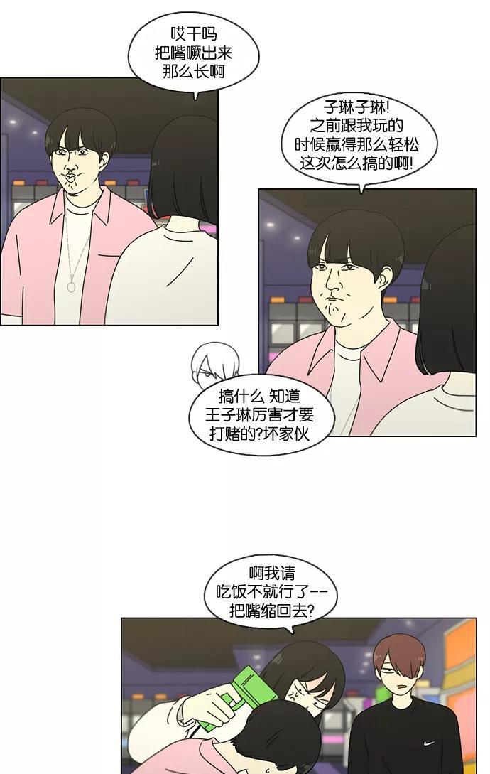 《恋爱革命》[第97话] 温差 第42页