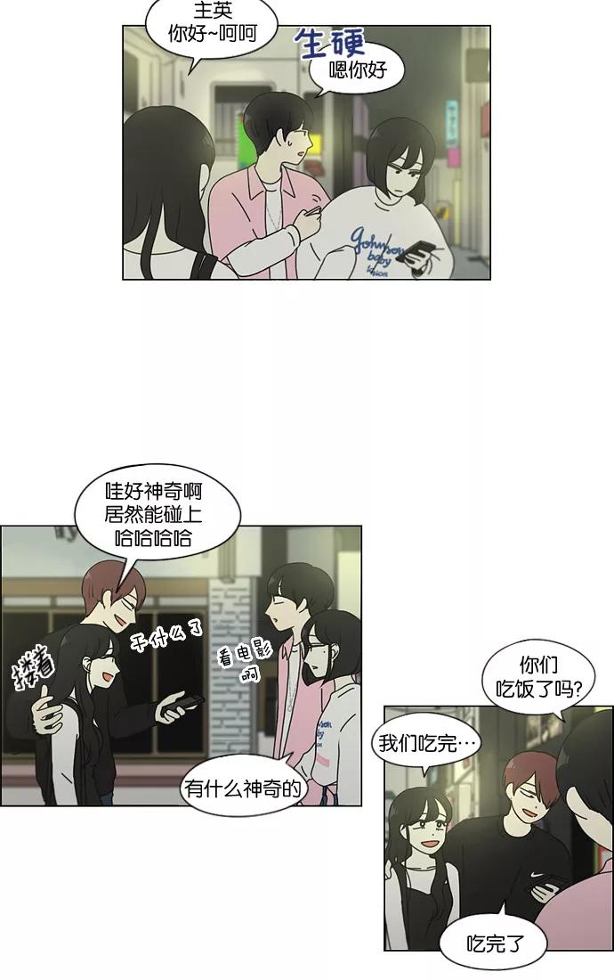 《恋爱革命》[第97话] 温差 第14页