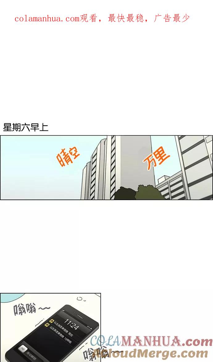 《恋爱革命》[第97话] 温差 第1页