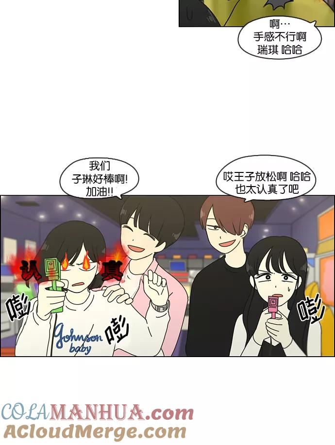 《恋爱革命》[第97话] 温差 第46页