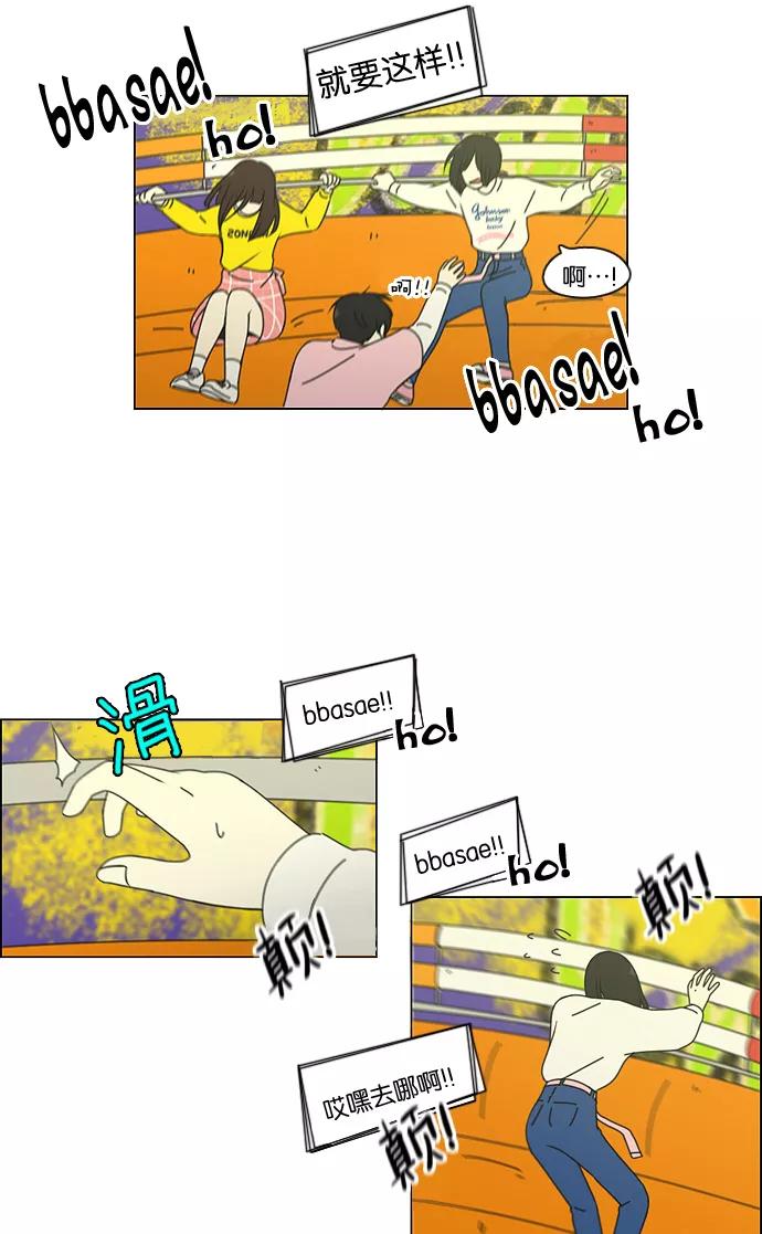 《恋爱革命》[第97话] 温差 第29页