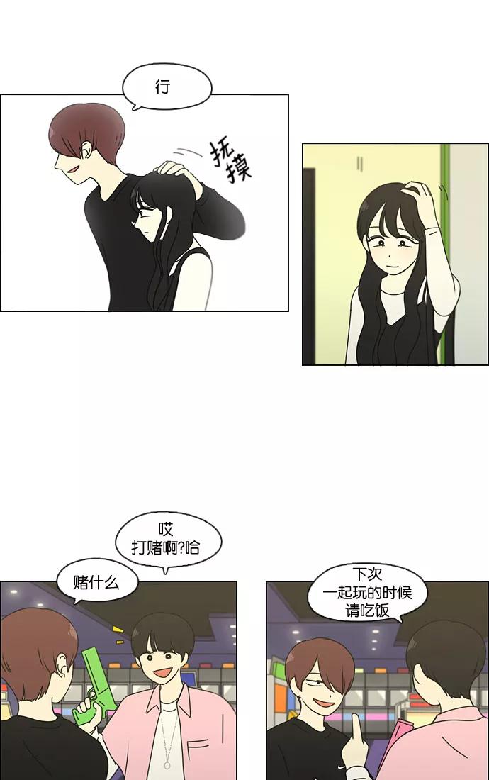 《恋爱革命》[第97话] 温差 第38页