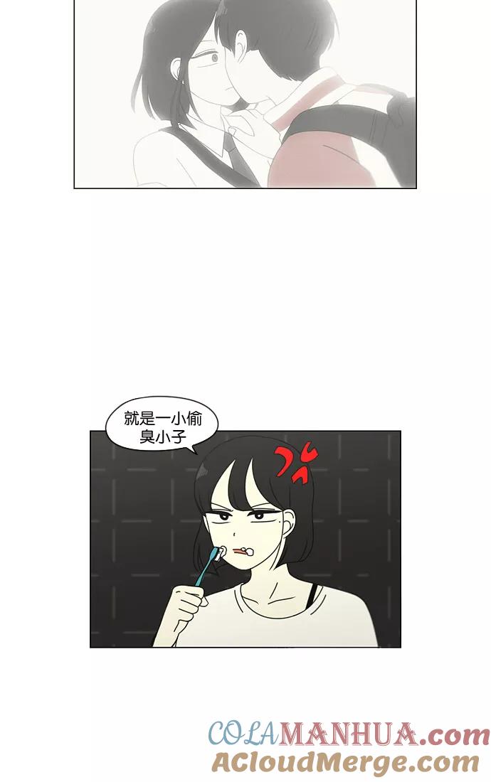 《恋爱革命》[第97话] 温差 第4页