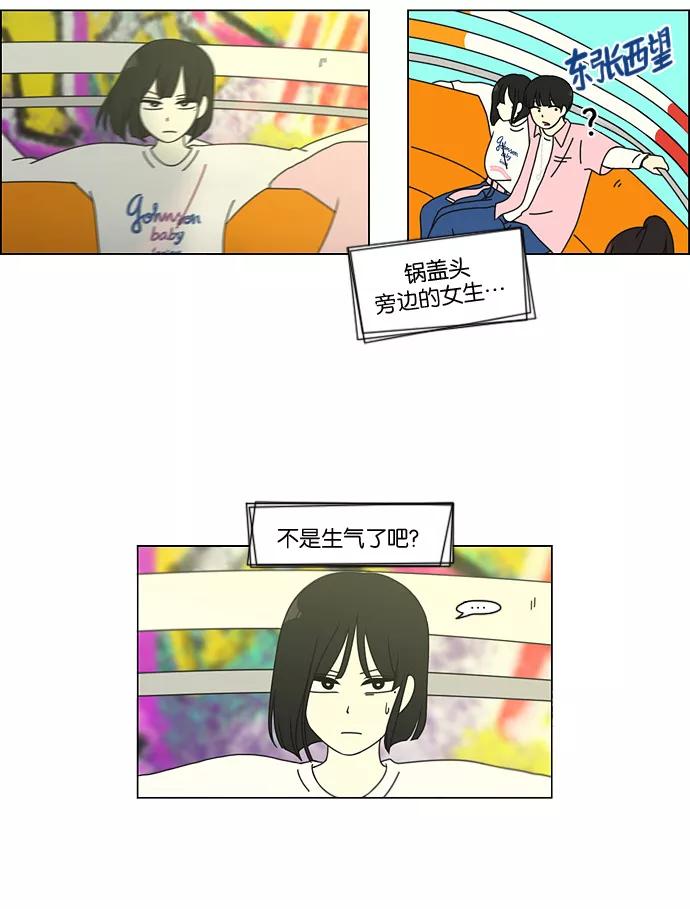 《恋爱革命》[第97话] 温差 第24页