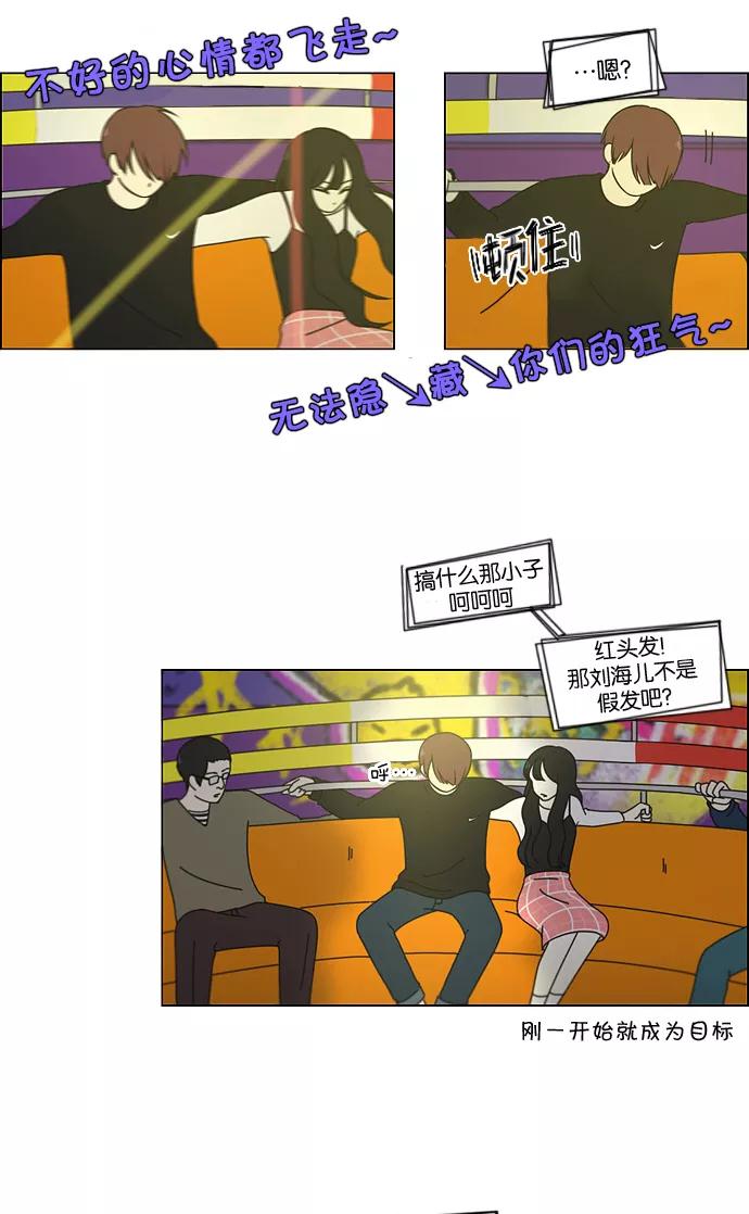 《恋爱革命》[第97话] 温差 第20页