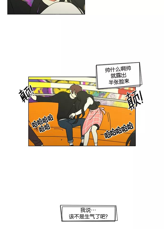 《恋爱革命》[第97话] 温差 第23页