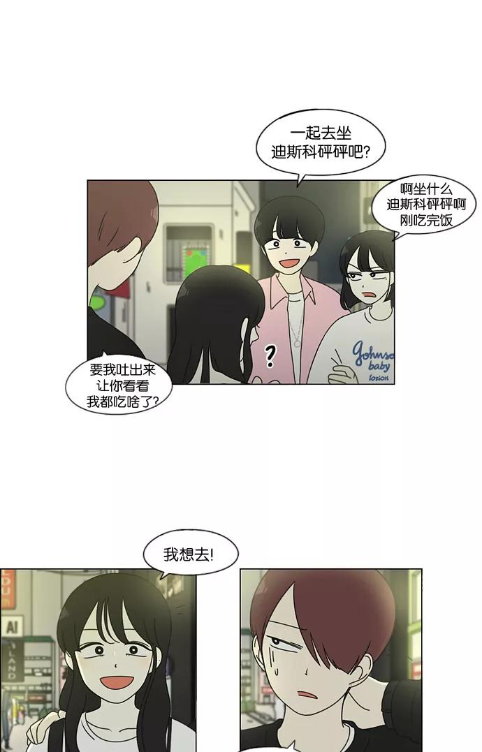 《恋爱革命》[第97话] 温差 第15页