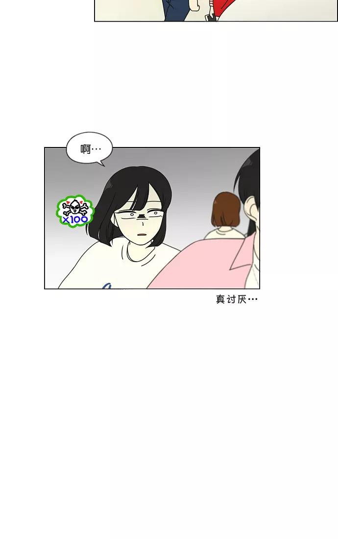 《恋爱革命》[第97话] 温差 第8页