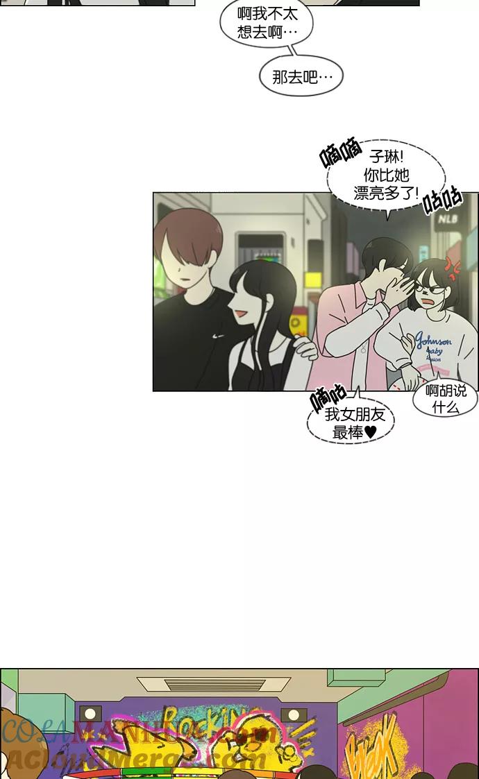 《恋爱革命》[第97话] 温差 第16页