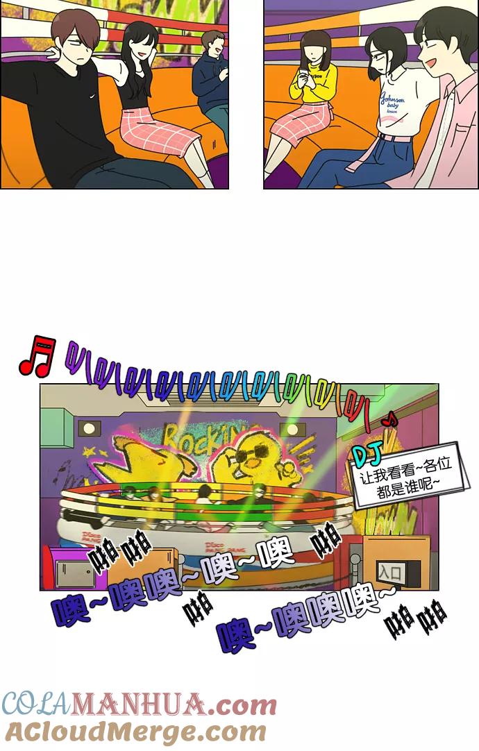 《恋爱革命》[第97话] 温差 第19页