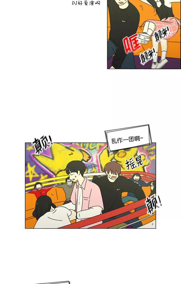 《恋爱革命》[第97话] 温差 第32页