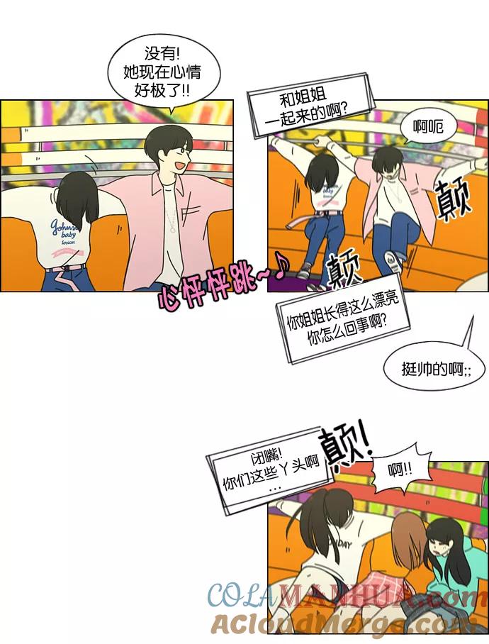 《恋爱革命》[第97话] 温差 第25页