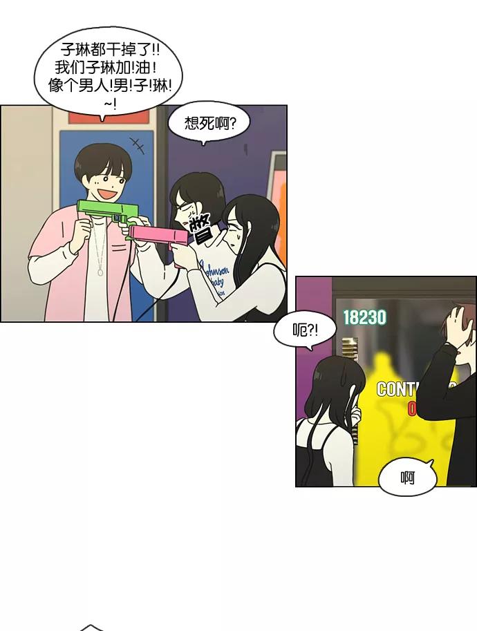 《恋爱革命》[第97话] 温差 第47页
