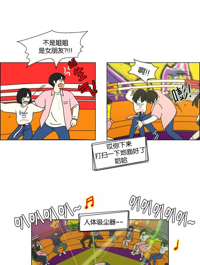 《恋爱革命》[第97话] 温差 第26页