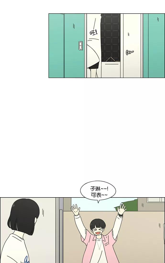 《恋爱革命》[第97话] 温差 第5页