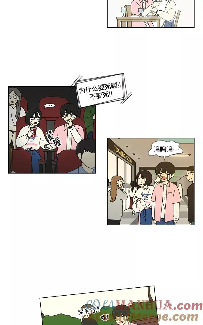 《恋爱革命》[第97话] 温差 第10页