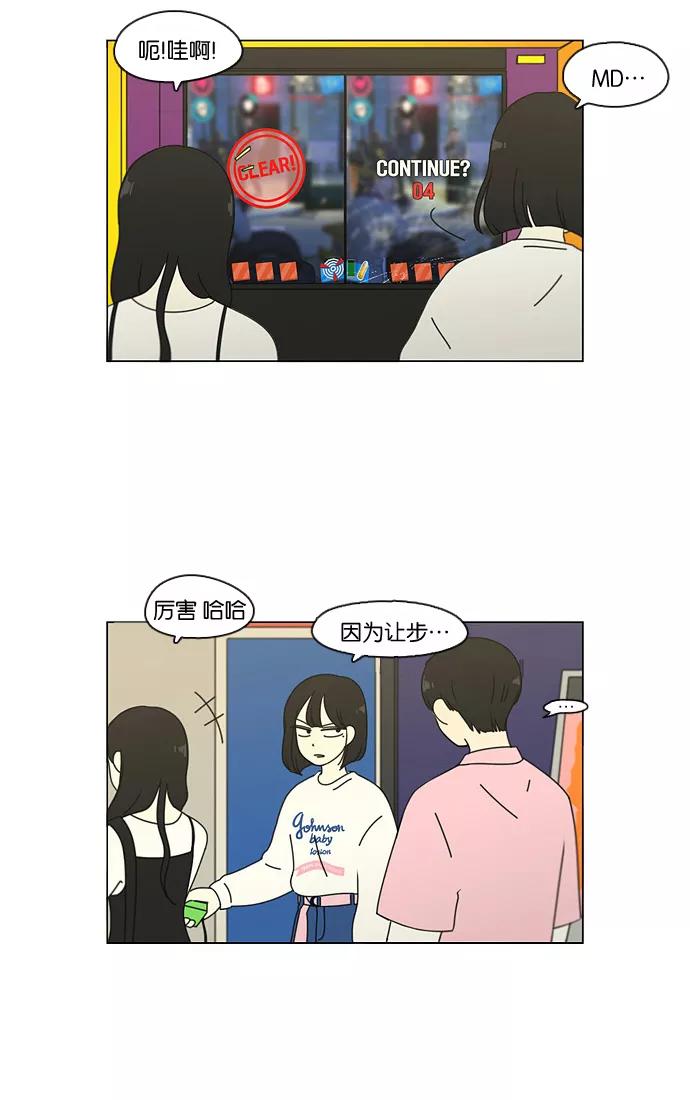 《恋爱革命》[第97话] 温差 第41页