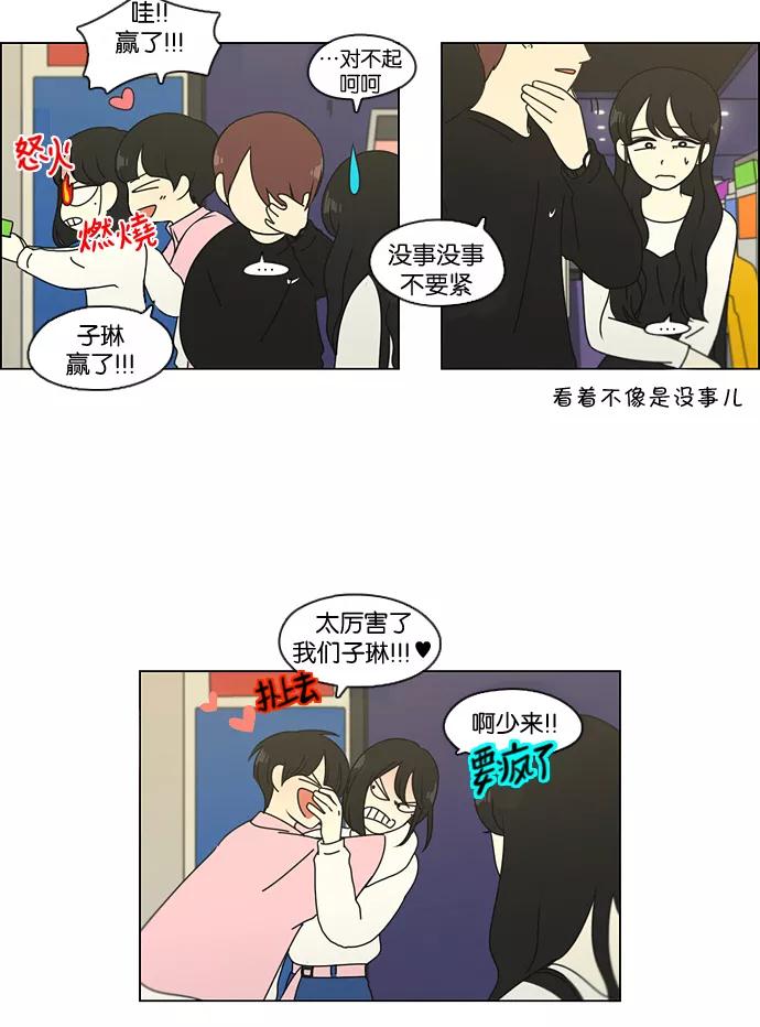 《恋爱革命》[第97话] 温差 第48页