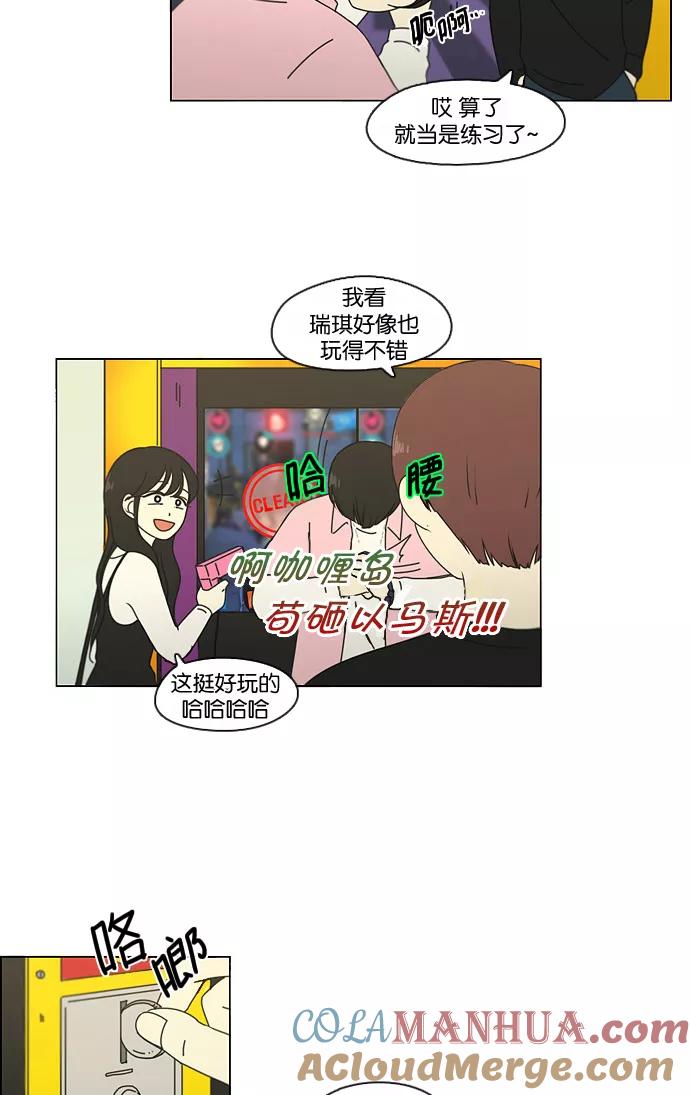 《恋爱革命》[第97话] 温差 第43页