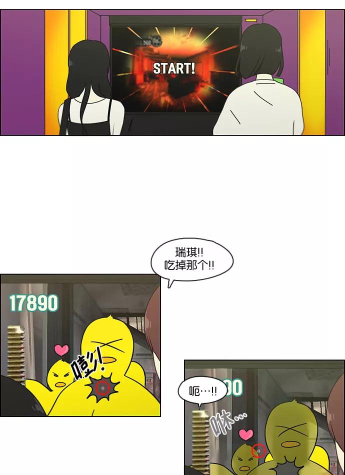 《恋爱革命》[第97话] 温差 第45页
