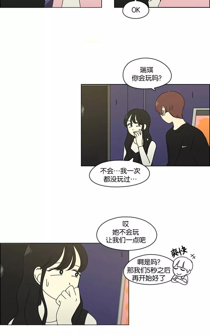 《恋爱革命》[第97话] 温差 第39页