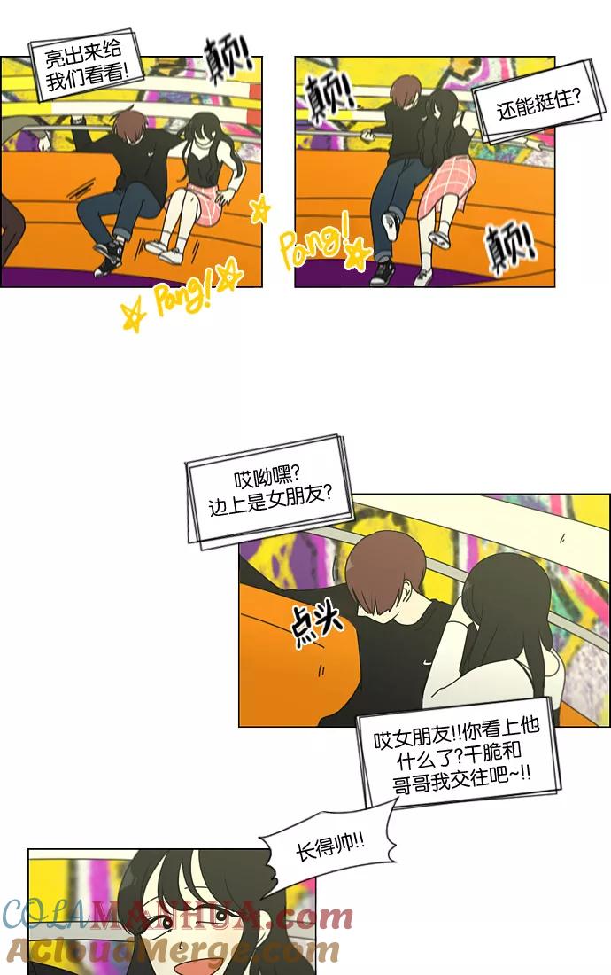 《恋爱革命》[第97话] 温差 第22页