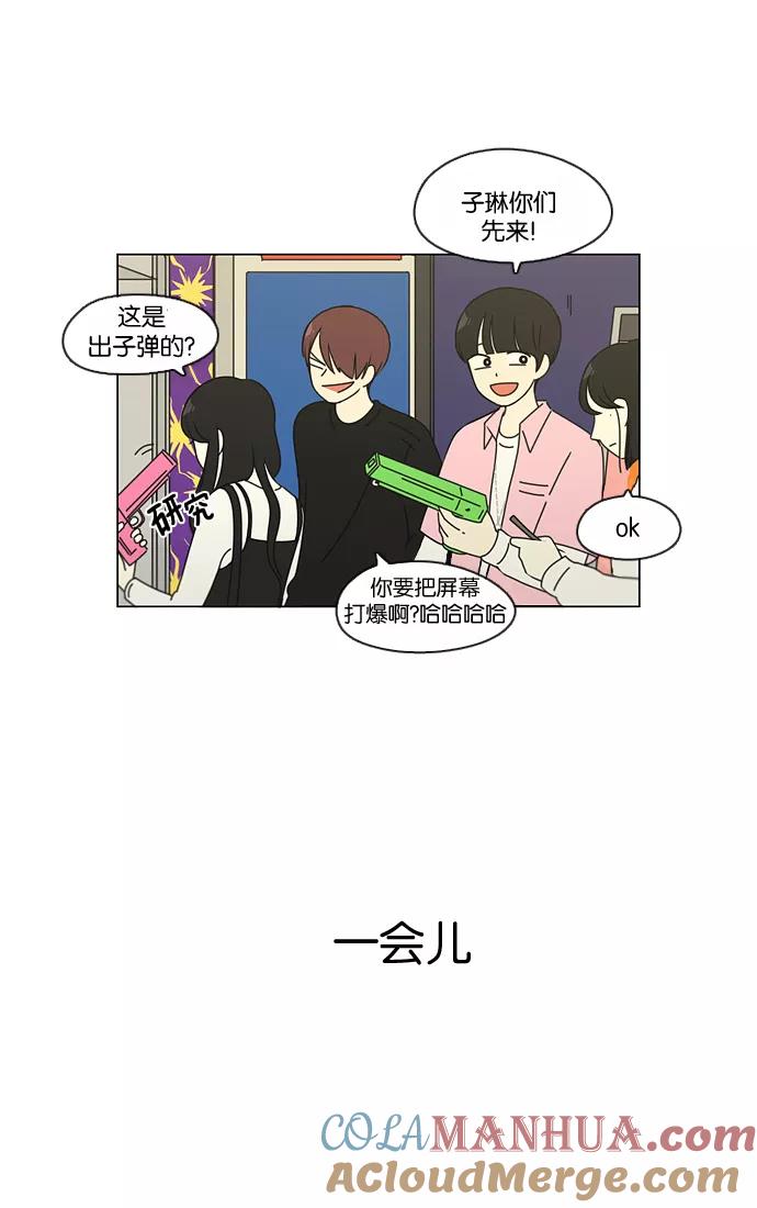 《恋爱革命》[第97话] 温差 第40页