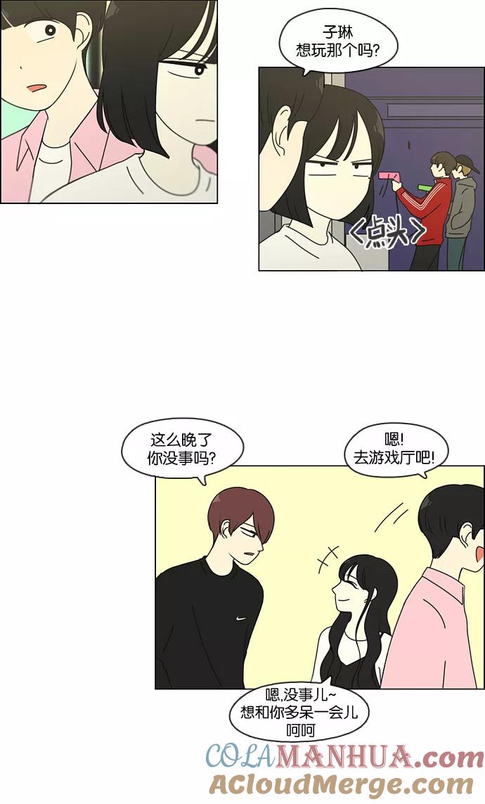 《恋爱革命》[第97话] 温差 第37页