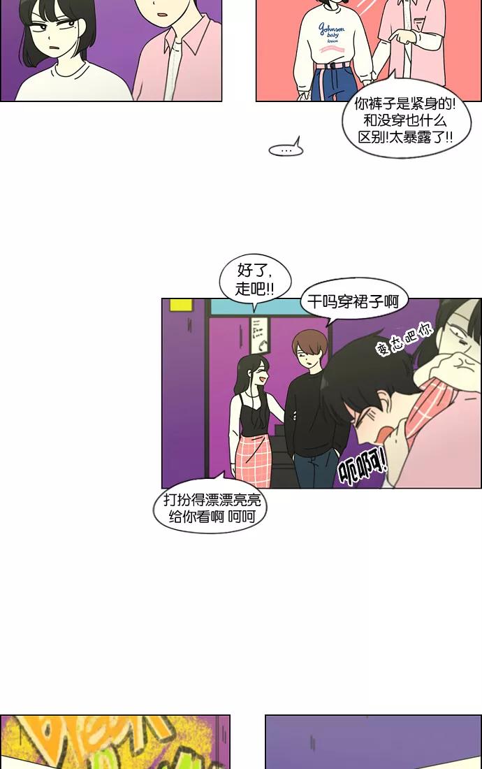 《恋爱革命》[第97话] 温差 第18页