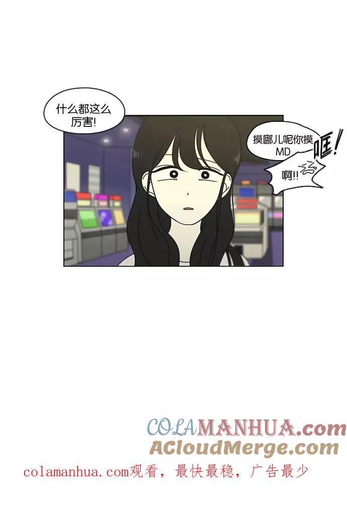 《恋爱革命》[第97话] 温差 第49页