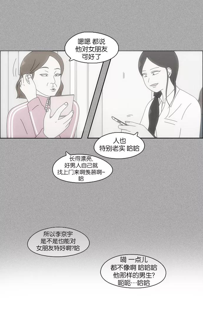 《恋爱革命》[第98话] 冰点 第2页