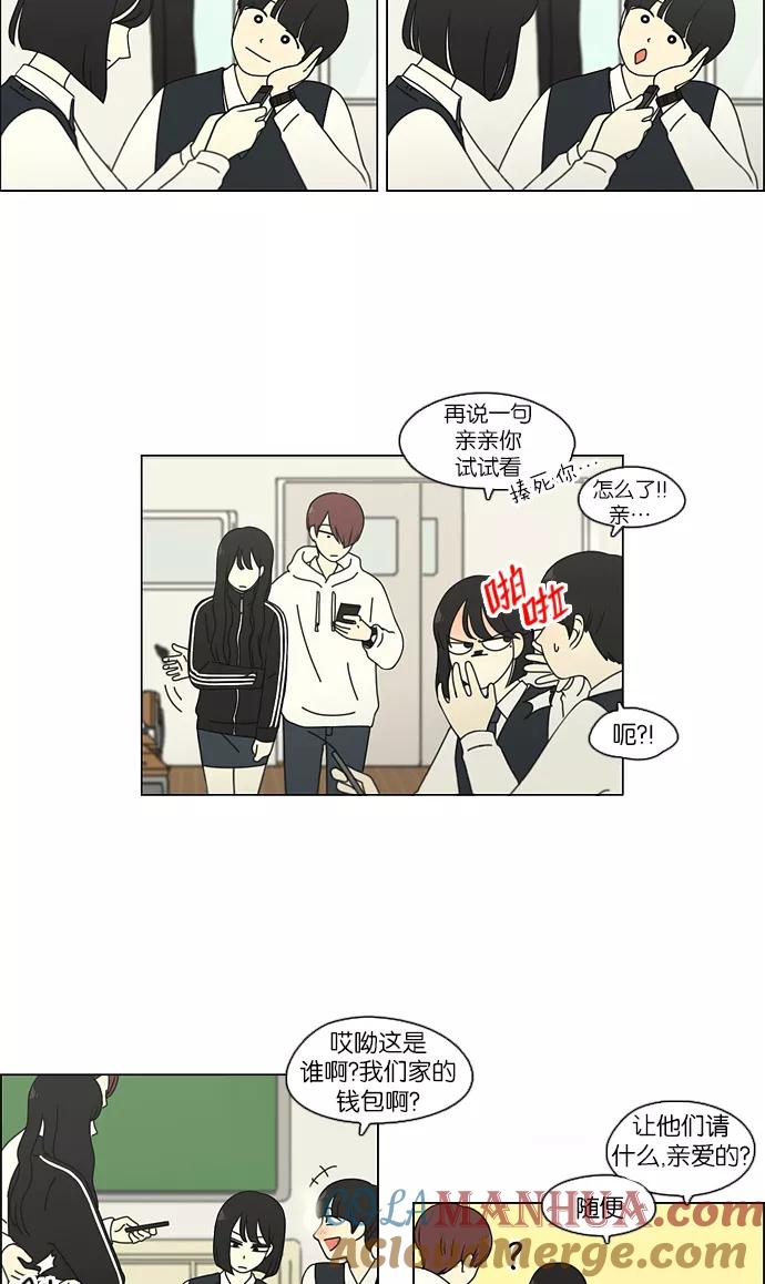 《恋爱革命》[第98话] 冰点 第15页