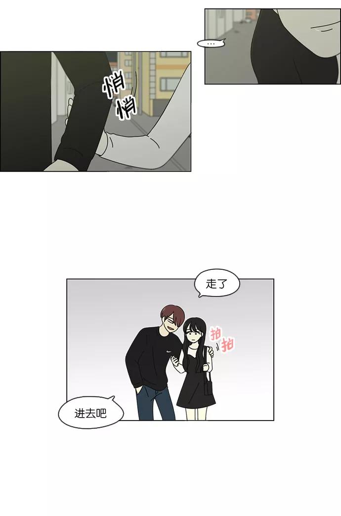 《恋爱革命》[第98话] 冰点 第10页