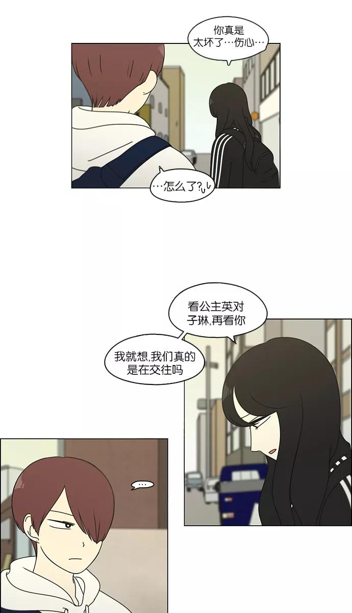 《恋爱革命》[第98话] 冰点 第41页
