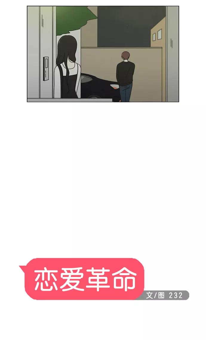 《恋爱革命》[第98话] 冰点 第13页