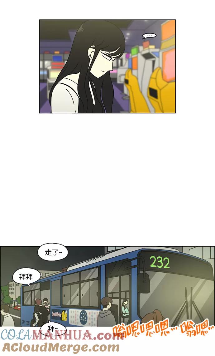 《恋爱革命》[第98话] 冰点 第3页