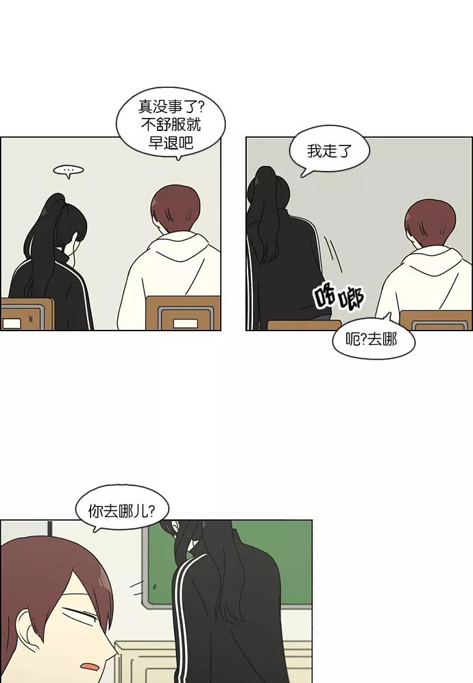 《恋爱革命》[第98话] 冰点 第25页