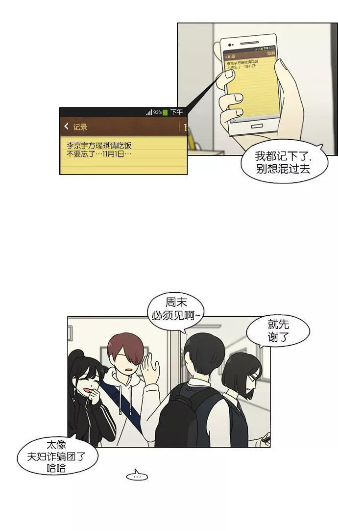 《恋爱革命》[第98话] 冰点 第31页