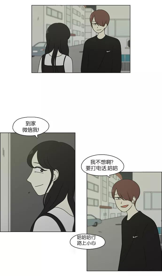 《恋爱革命》[第98话] 冰点 第11页