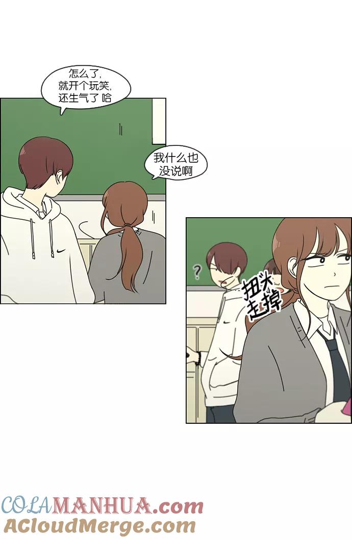 《恋爱革命》[第98话] 冰点 第21页
