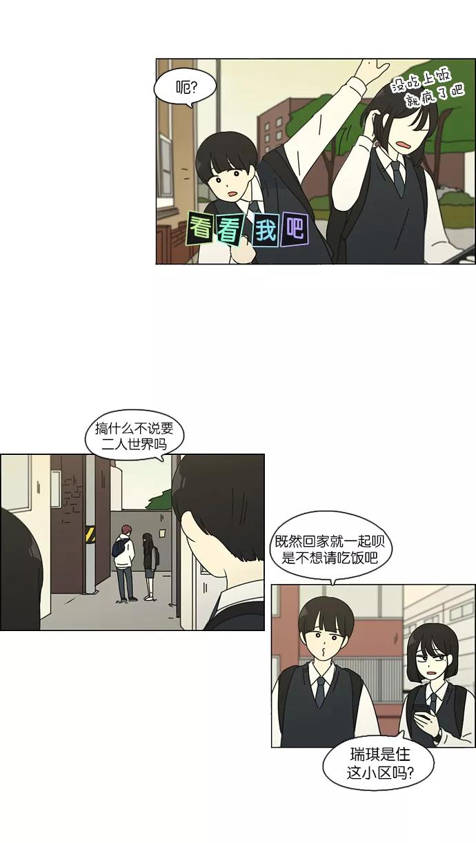 《恋爱革命》[第98话] 冰点 第43页